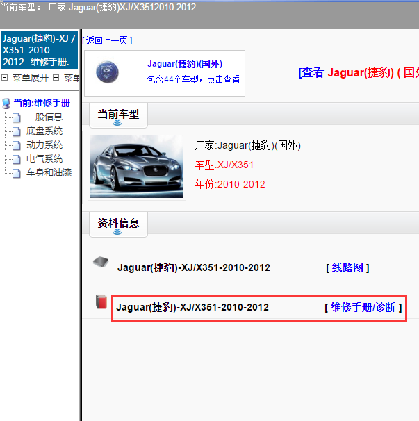2010-2012年捷豹XJ 全车维修手册