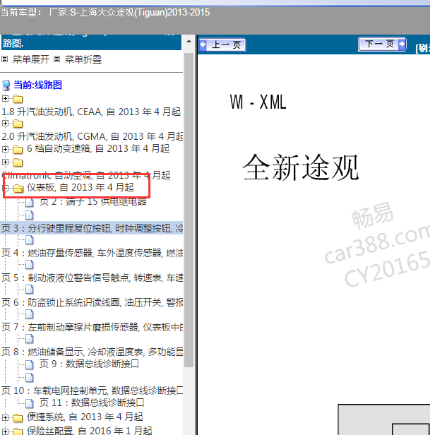 2013-2015年大众途观仪表电路图