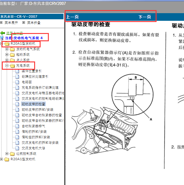 2007年本田CRV发电机皮带绕法