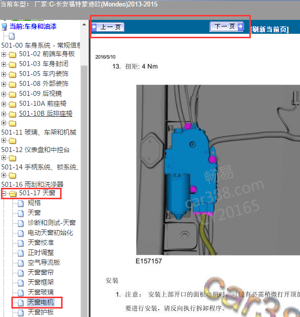 2013-2015年福特蒙迪欧天窗电机拆装