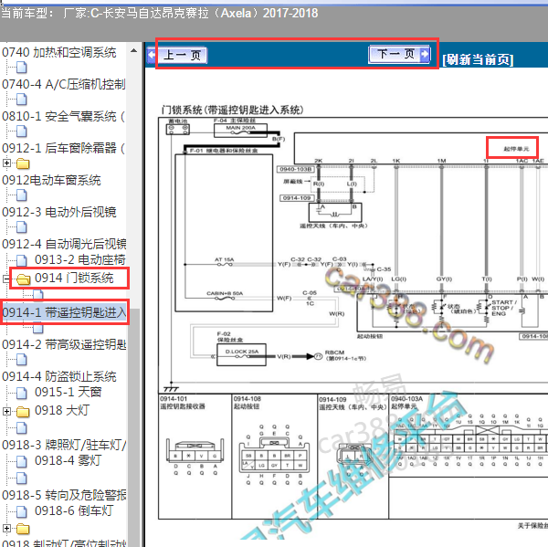 2018年昂克赛拉启停电路图