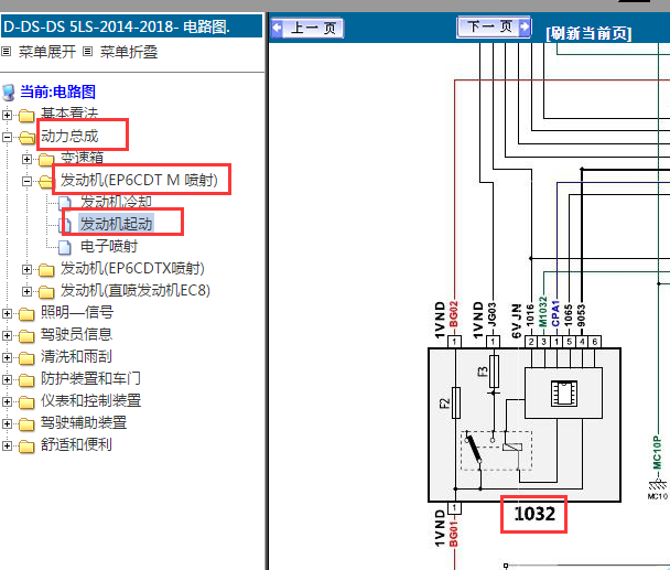 2014-2018年DS5电池保护单元线路图