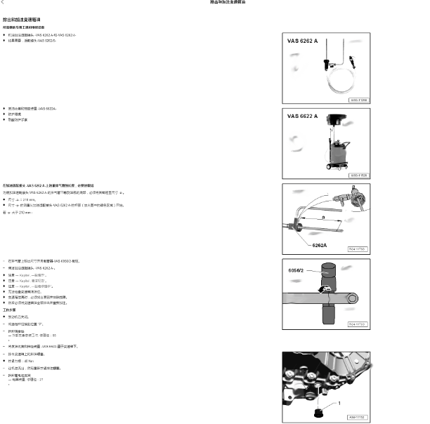 2019年奥迪A3 变速箱换油资料