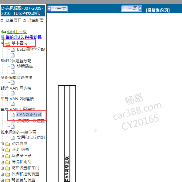2010年标致307网络电路图