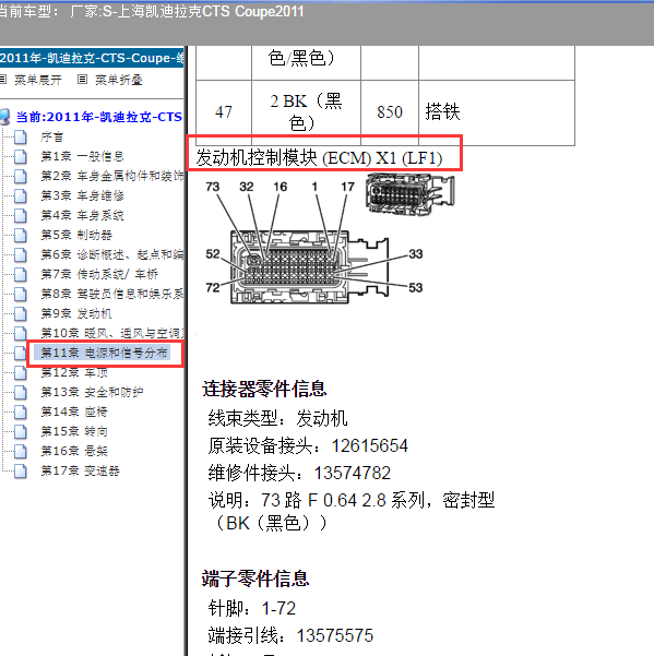 2011年凯迪拉克CTS 发动机电脑针脚图