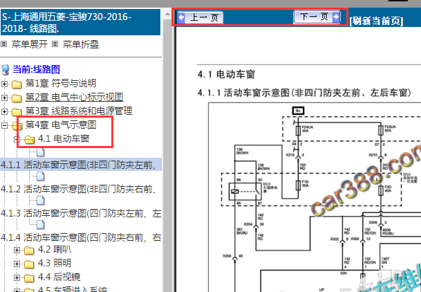 2016-2017年宝骏730玻璃升降电路图