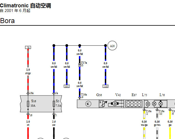 2005年大众宝来空调电路图