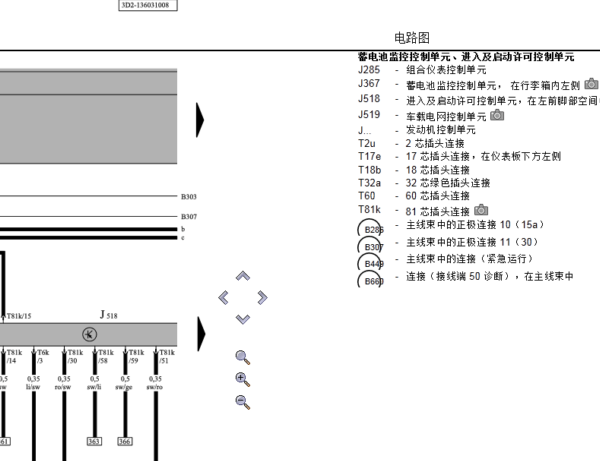 12年大众辉腾J518线路图.点火开关线路图.继电器位置.保险丝明细