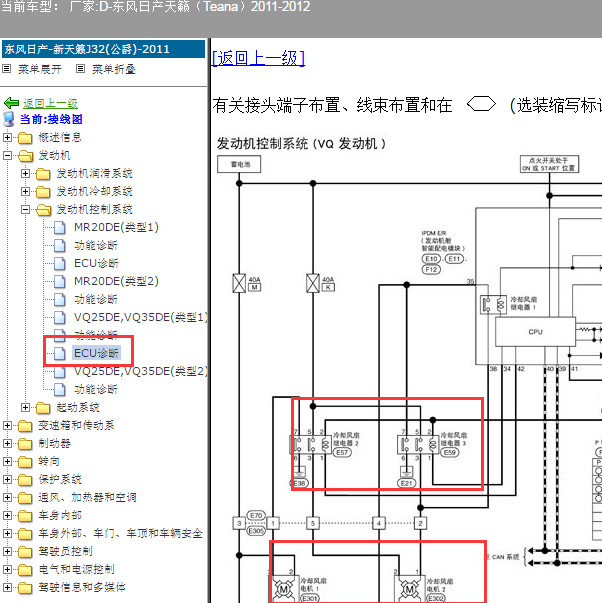 2012年日产天籁风扇电路图.