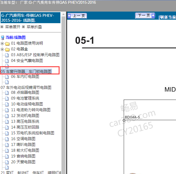 2015-2016年广汽传祺GA5车窗电路图