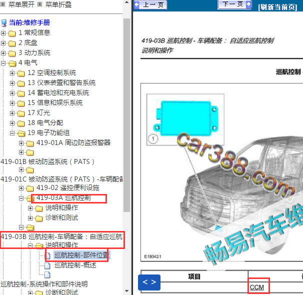 2018年福特猛禽F150前视传感器位置