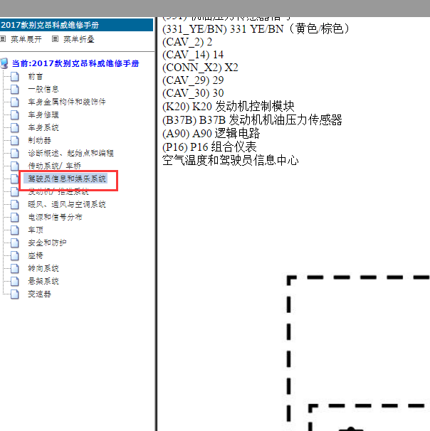 2017年 别克昂科威显示屏电路图