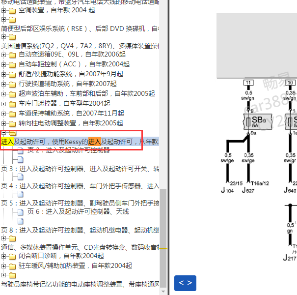 2008-2010年奥迪A8 无钥匙进入电路图