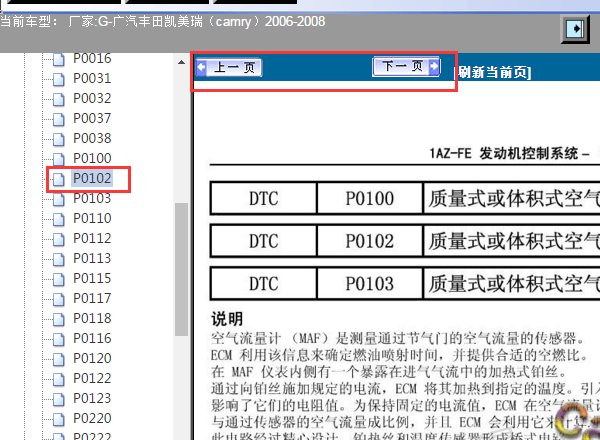 2006-2008年丰田凯美瑞P0102故障码