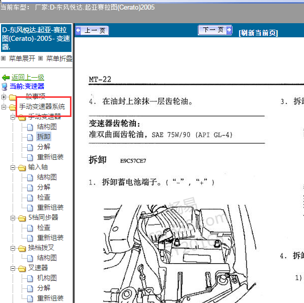 2005年起亚赛拉图手动变速箱维修手册