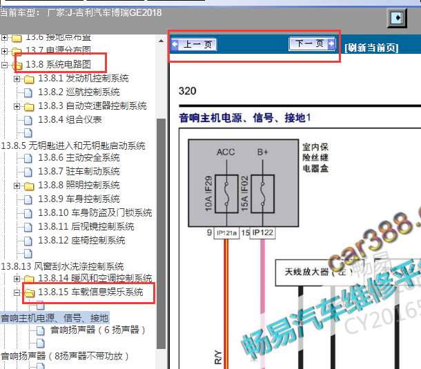 2018年吉利博瑞音响电路图