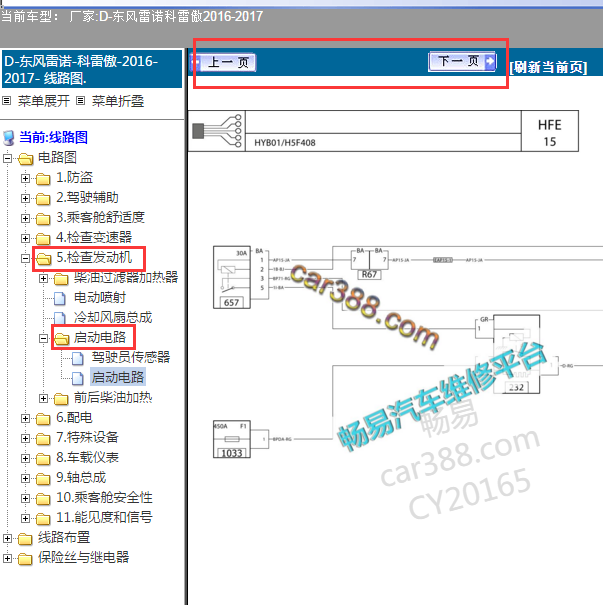 2016年科雷傲启动电路图
