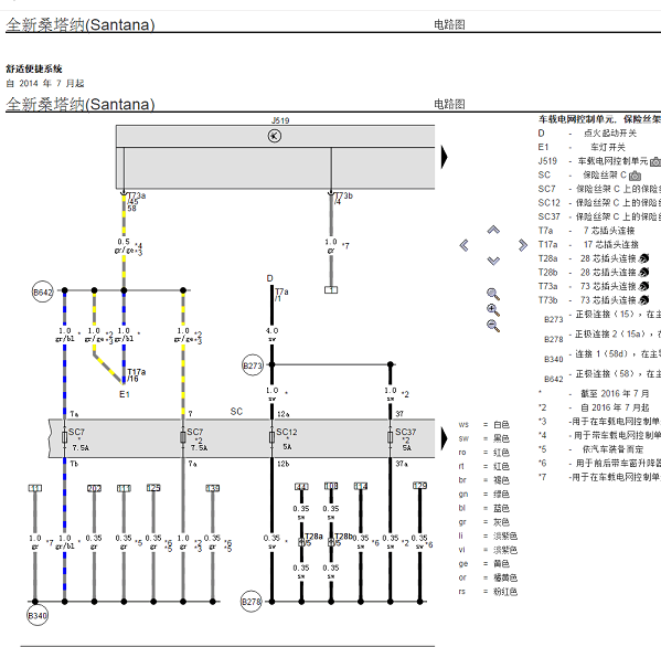 2019年桑塔纳便捷舒适系统电路图