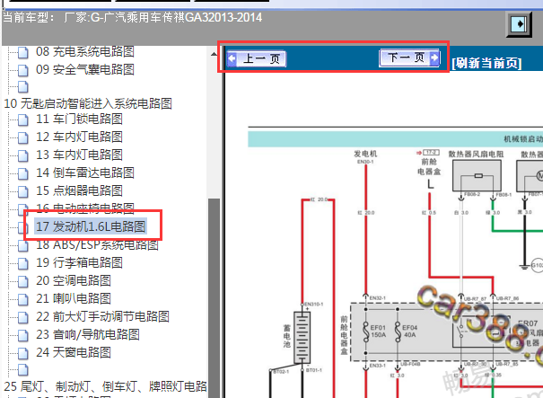 2013-2014年广汽传祺GA3发动机电路图