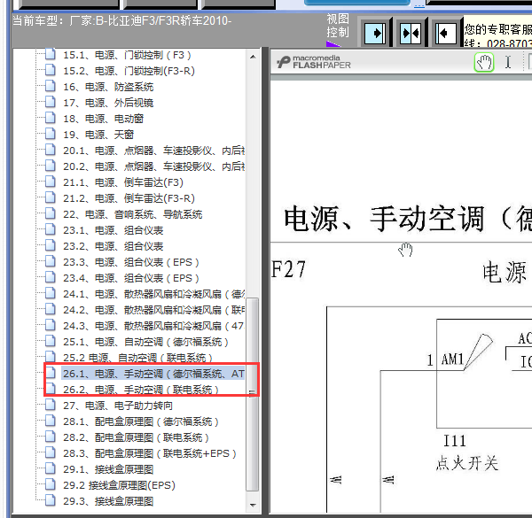 2010年比亚迪D3空调电路图