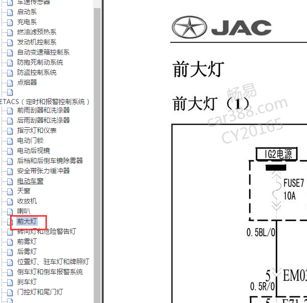 2009年瑞风大灯电路图