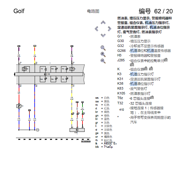 大众高尔夫CDLC发动机机油温度传感器电路图