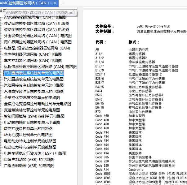 奔驰C180发动机电路图