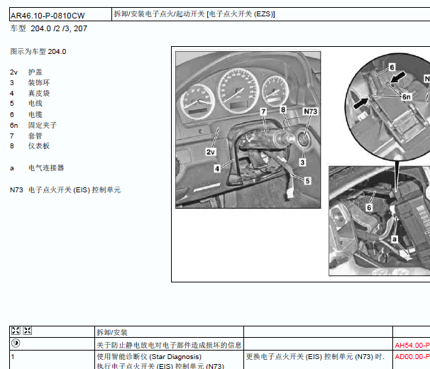 2013年奔驰C260 点火开关拆装