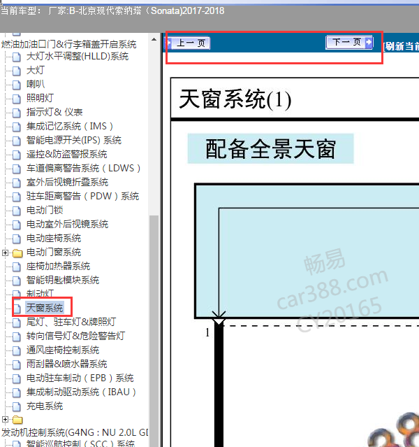 17年现代索纳塔天窗电路图