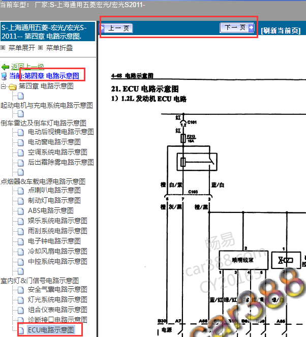 2011年五菱宏光发动机电路图