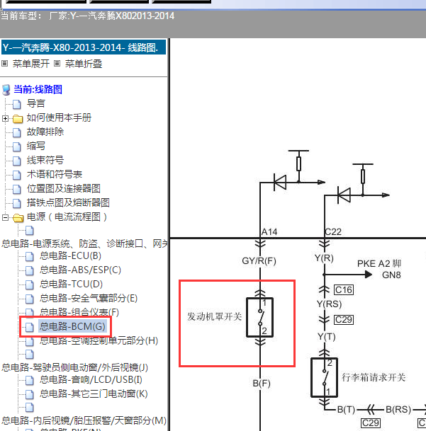 2013-2014年奔腾X80 机盖锁电路图