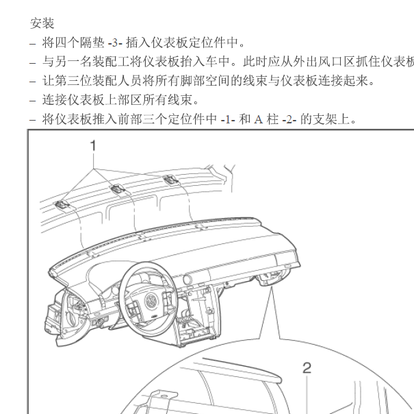 2011年大众辉腾仪表拆装资料