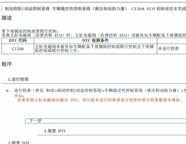 丰田普拉多 C120A故障码