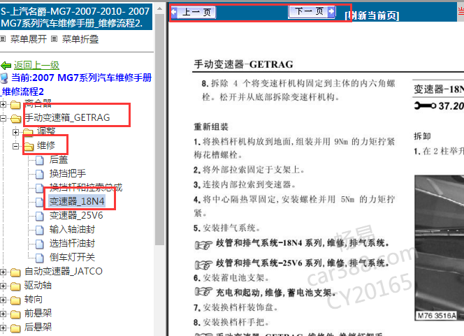 2007-2010年名爵MG7变速箱维修手册