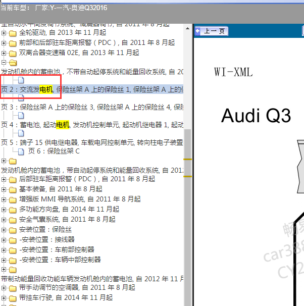 2016年奥迪Q3发电机电路图.