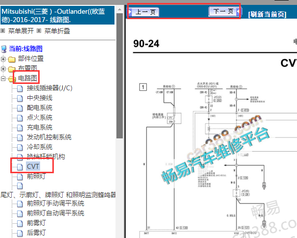 2016-2017年三菱欧蓝德变速箱电路图