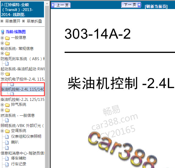 2013年全顺发动机电路图
