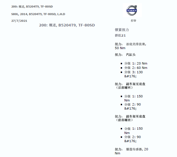 沃尔沃S80发动机扭矩