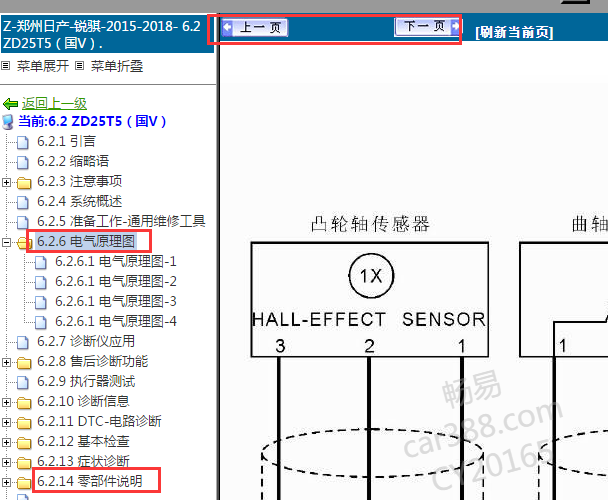 2015-2018年日产锐骐发动机电路图