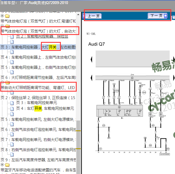 2009年奥迪Q7灯光开关电路图