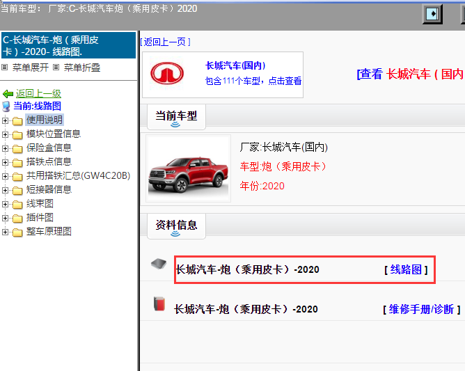 长城汽车-炮（乘用皮卡）-2020[ 线路图 ]
