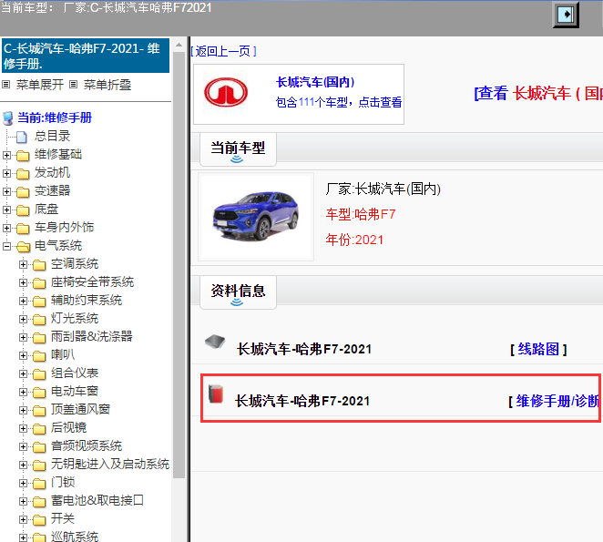 长城汽车-哈弗F7-2021[ 维修手册/诊断 ]