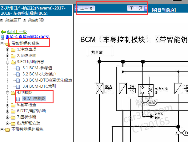 2018年日产萨瓦纳车身电路图