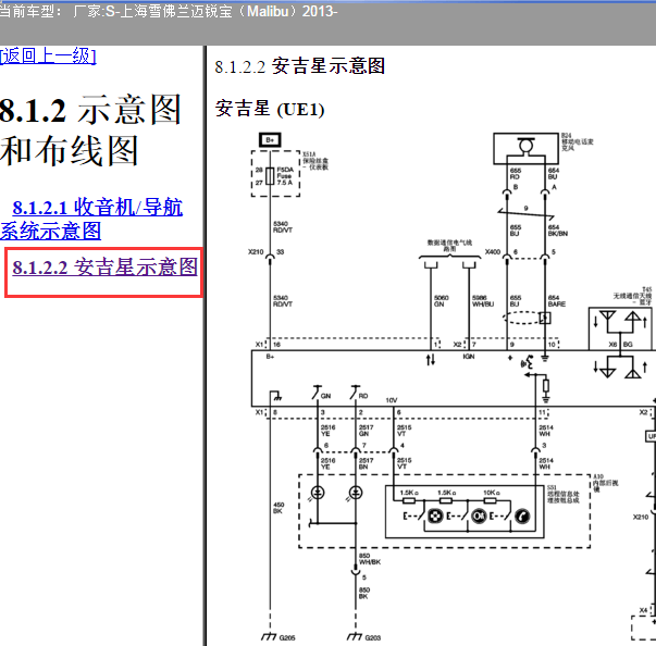 2013年迈锐宝安吉星电路图