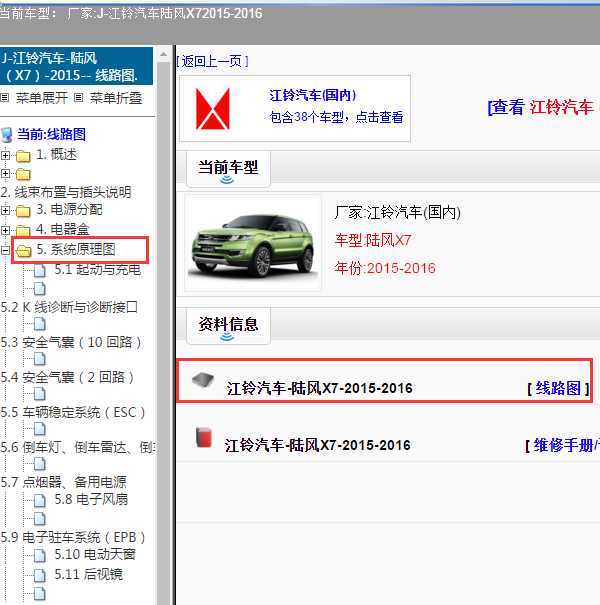 2016年陆风X7全车电路图