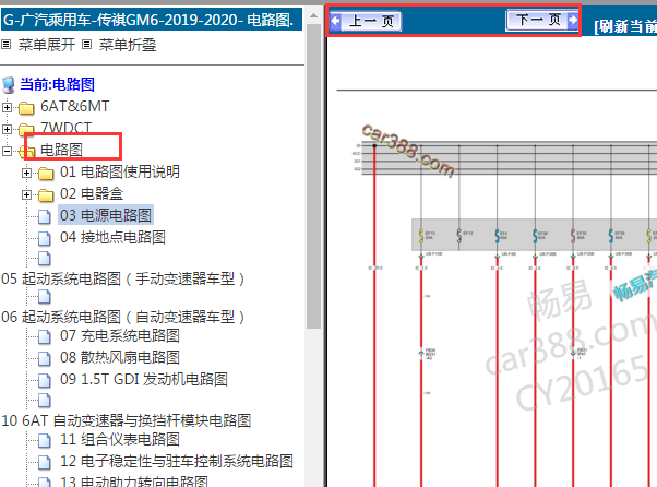 2019-2020年广汽传祺GM6电路图