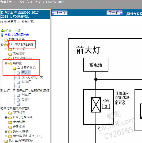 2017-2018年启辰D60大灯电路图