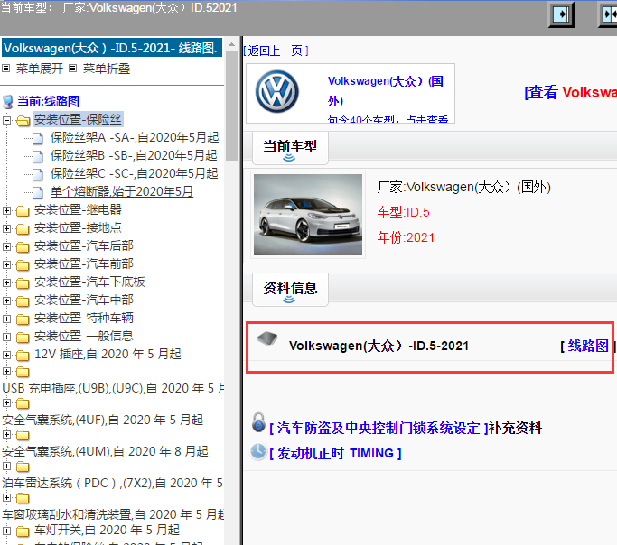 Volkswagen(大众）-ID.5-2021[ 线路图 ]