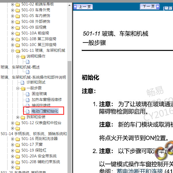 2018年领航员玻璃初始化