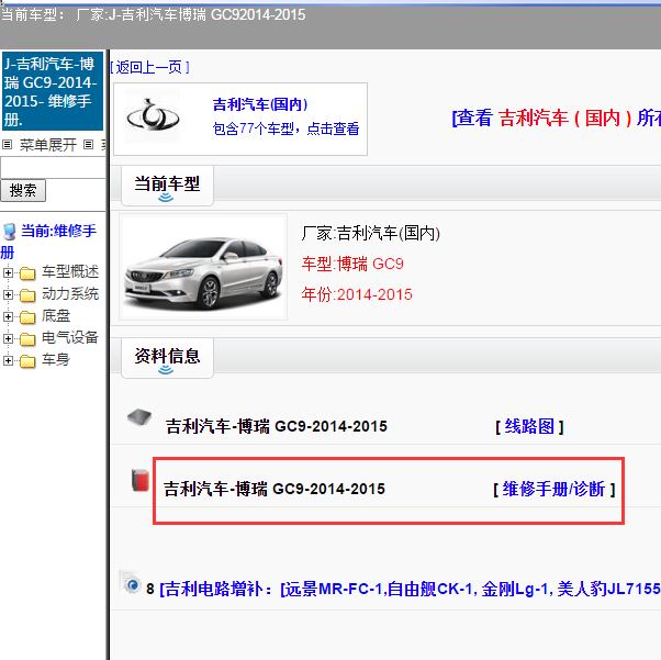 2014-2015年吉利博瑞GC9全车维修手册